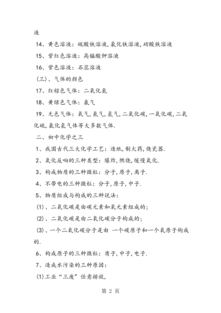 常见中考化学考点分享_第2页