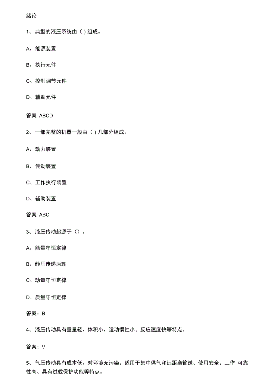 智慧树知到《液压与气压传动》章节测试答案_第1页