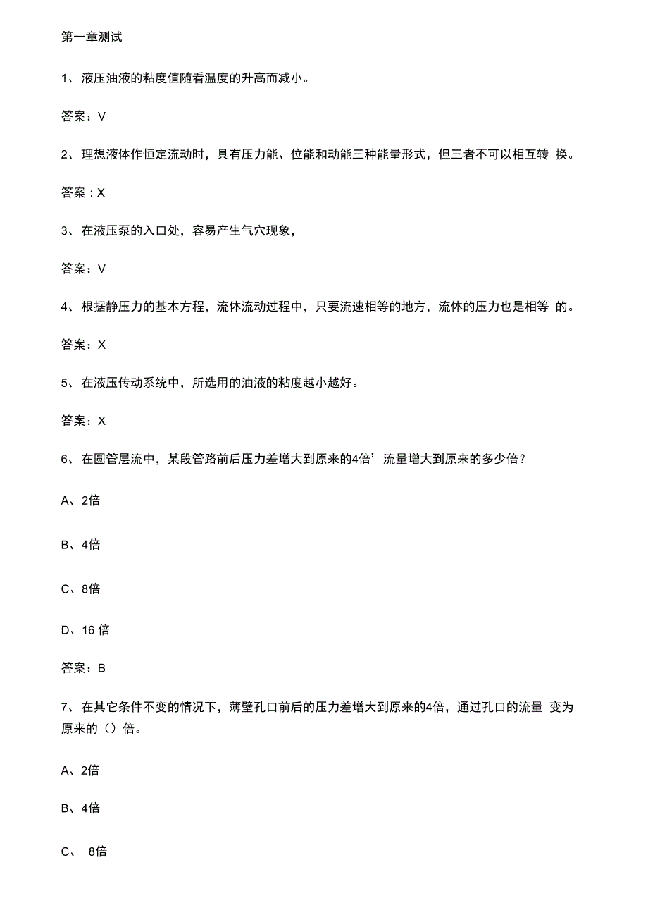 智慧树知到《液压与气压传动》章节测试答案_第2页