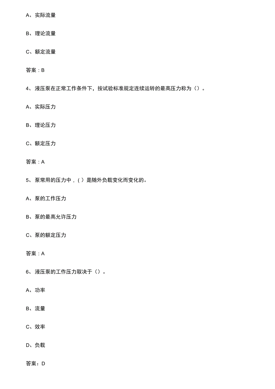 智慧树知到《液压与气压传动》章节测试答案_第4页