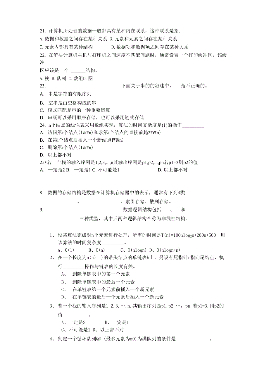 重理数据结构选择填空整理_第4页