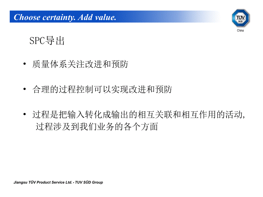 南德TUV五大工具新版的培训教材ppt课件_第2页