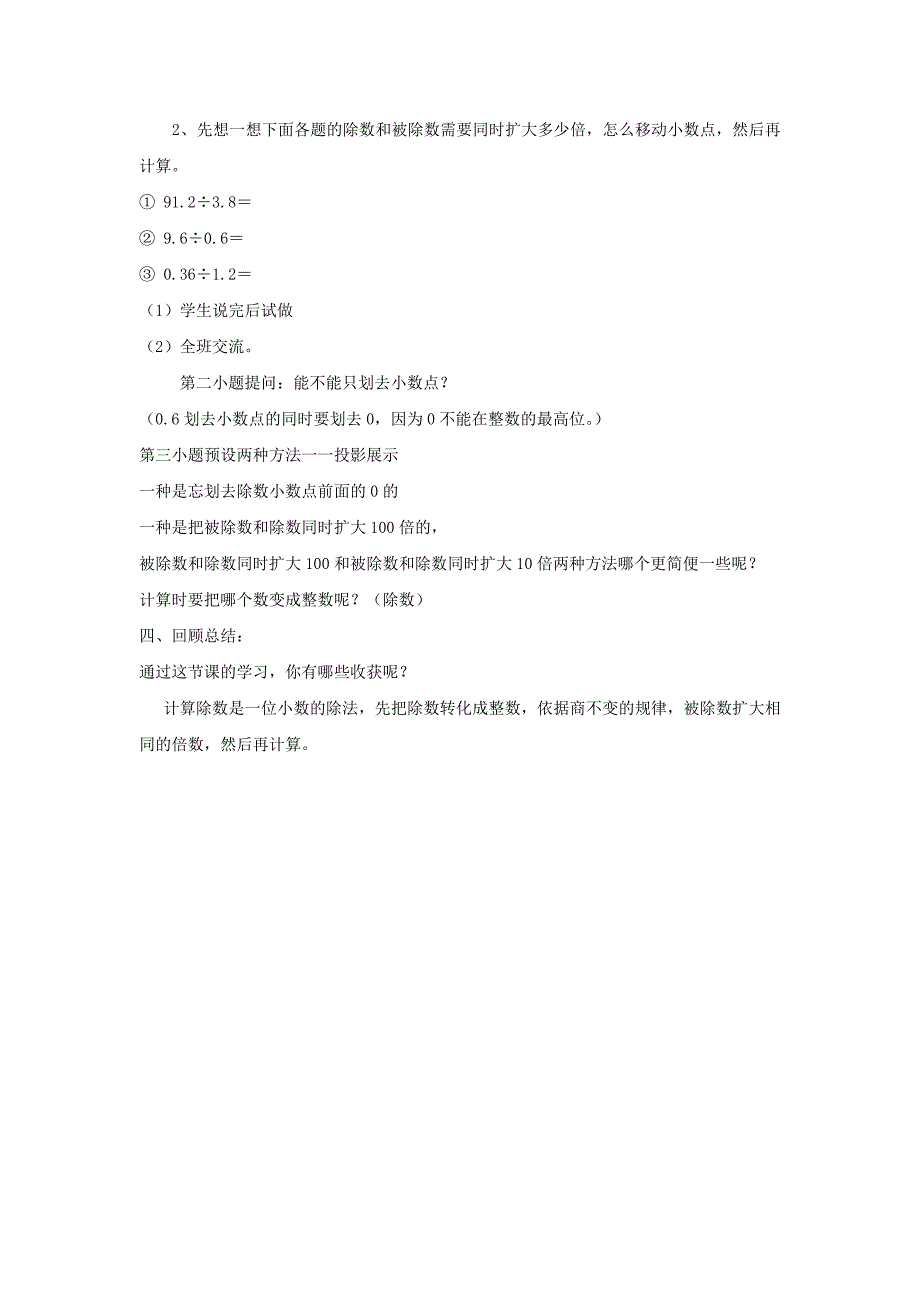 五年级数学上册 三《小数除法》3.1.2 除数是一位小数的除法教学设计2 冀教版_第3页