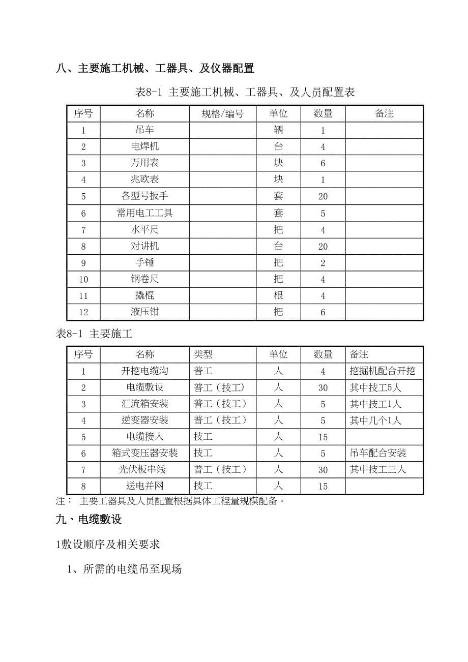 二标段电气施工方案模板(DOC 27页)_第5页