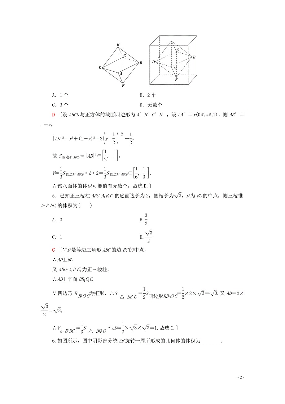 2020版高考数学二轮复习 专题限时集训7 空间几何体的表面积、体积及有关量的计算 理_第2页