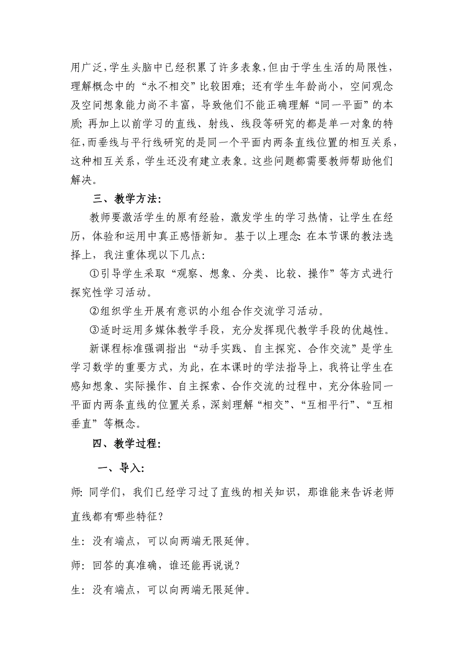 新人教版四年级数学上册平行与垂直教案_第2页