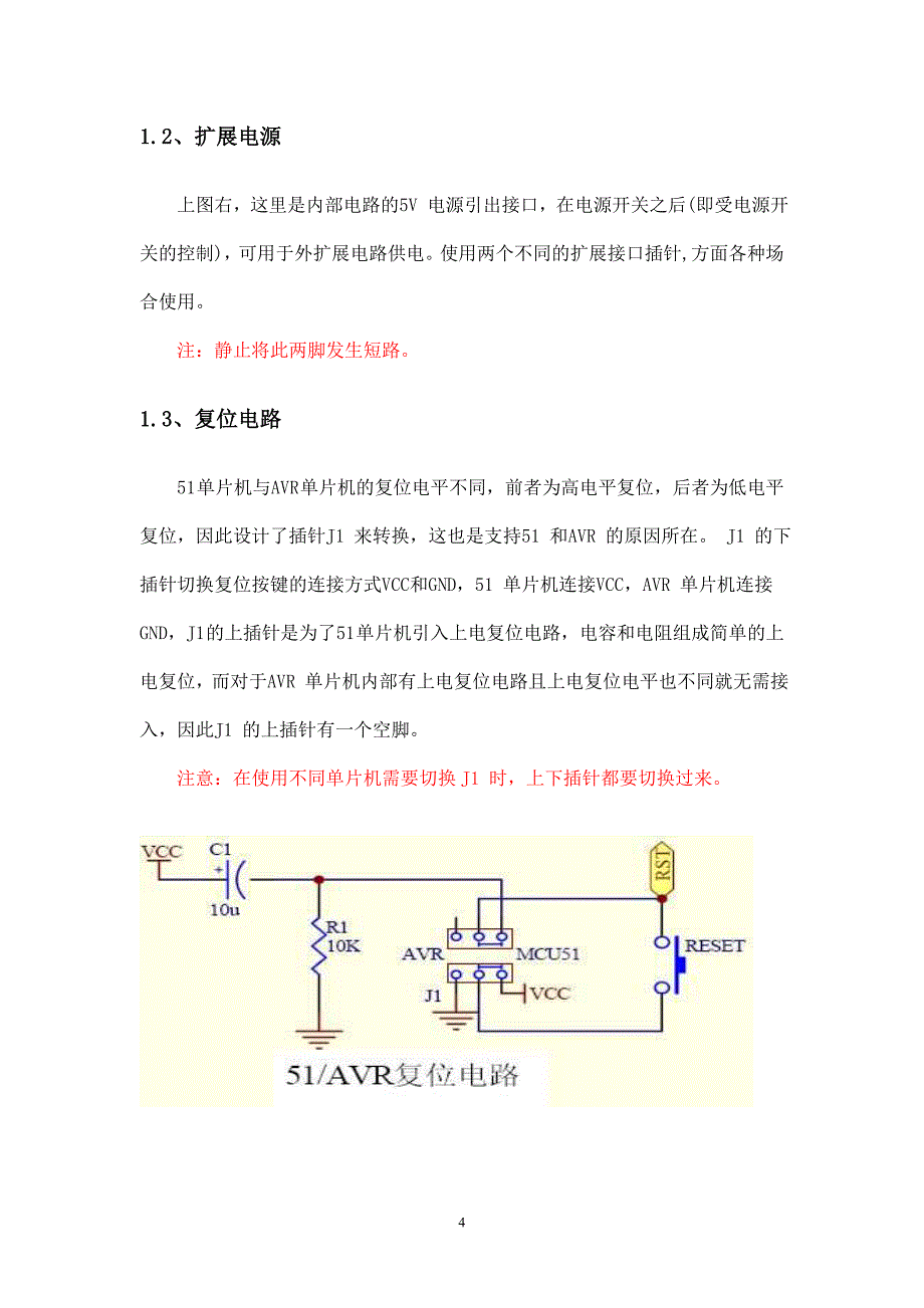 单片机综合应用课程设计实训报告_第4页