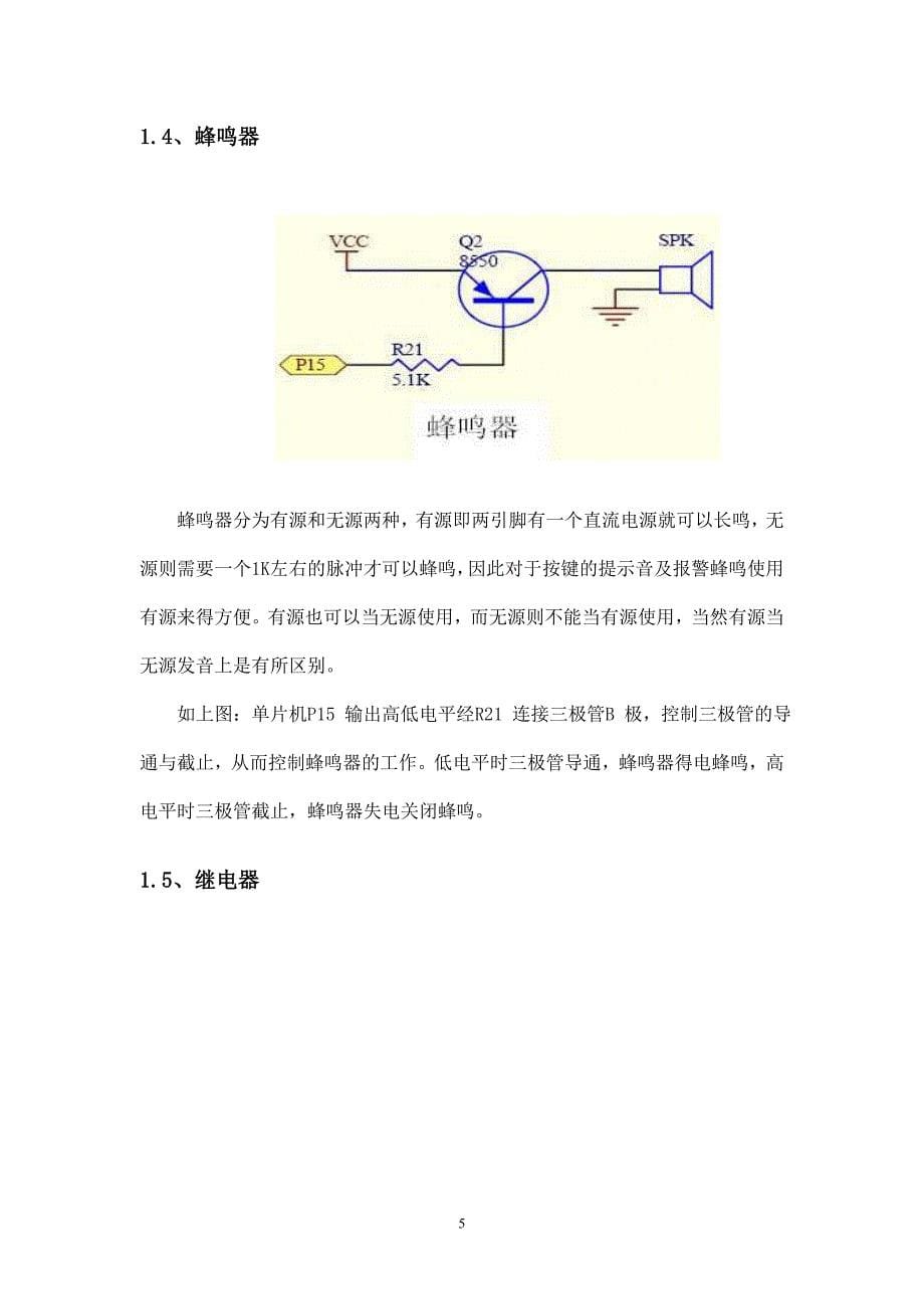 单片机综合应用课程设计实训报告_第5页