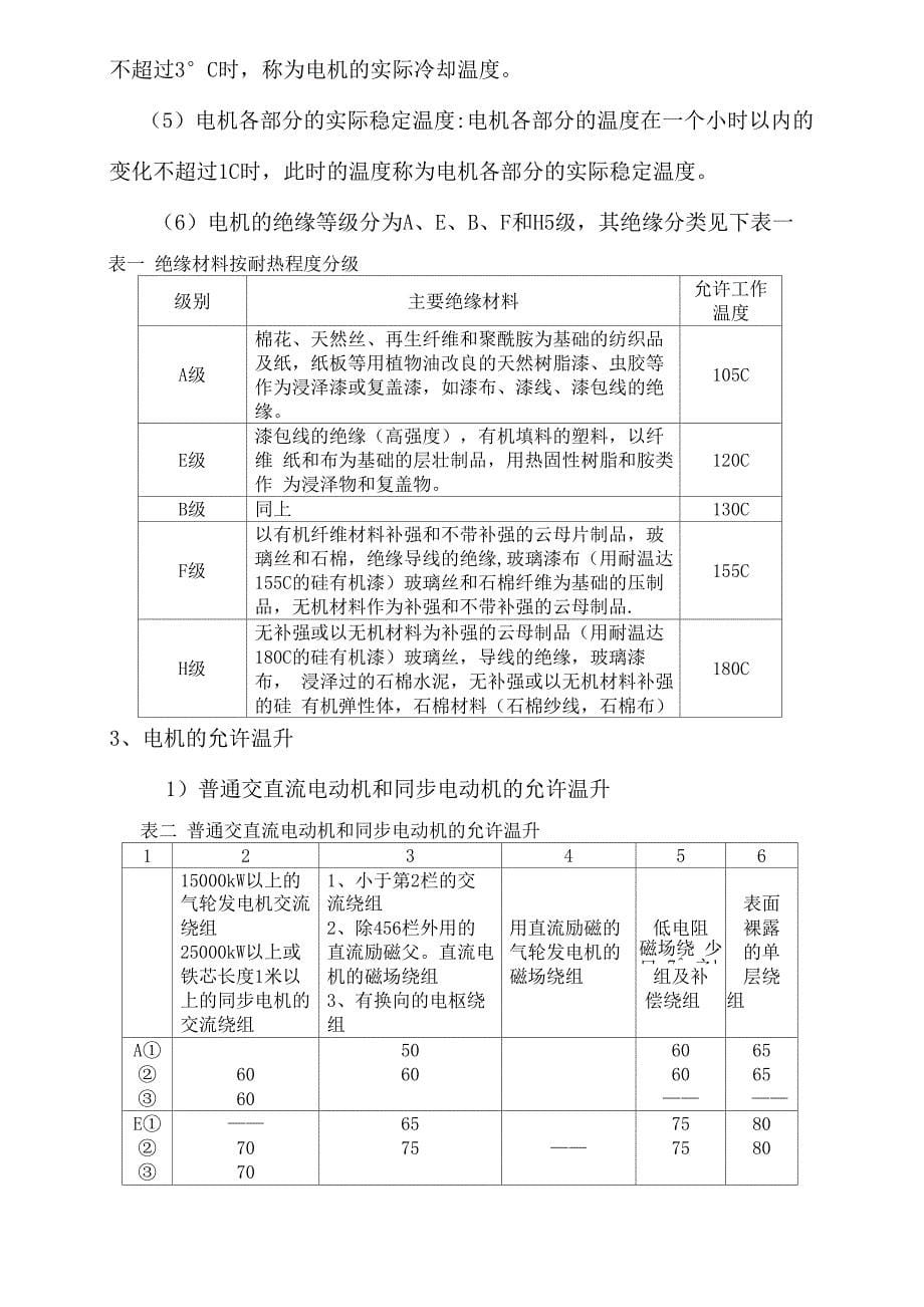 电动机运行与维护_第5页