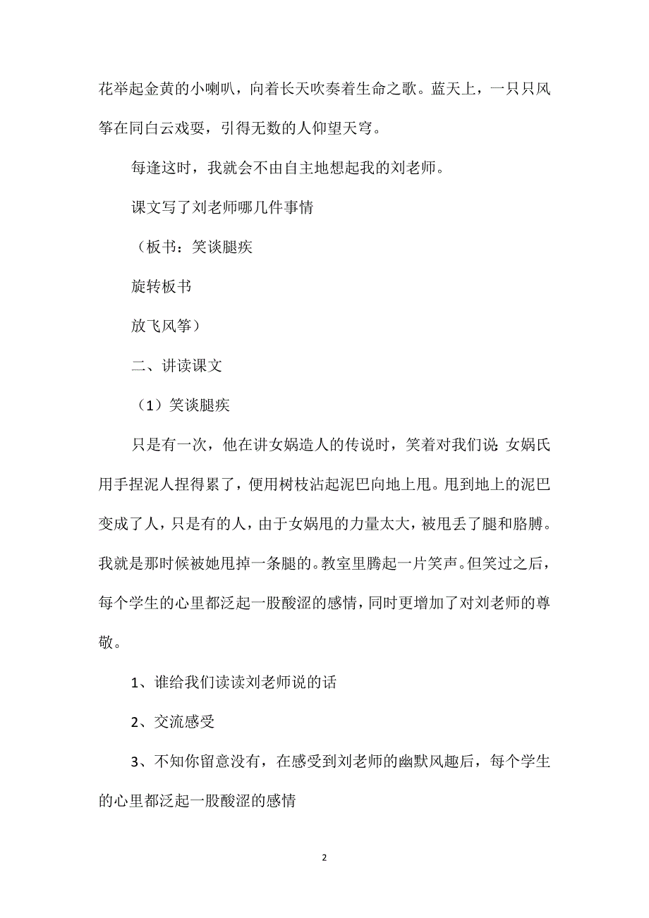 苏教国标版六年级语文下册教案理想的风筝_第2页