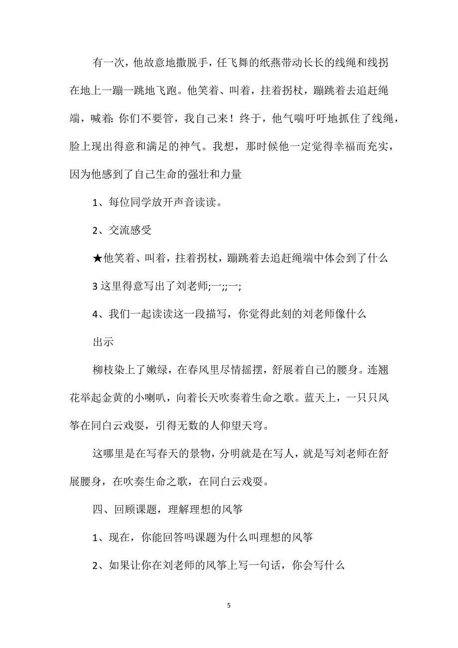 苏教国标版六年级语文下册教案理想的风筝_第5页