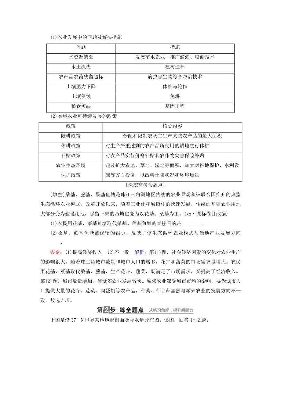 2022年高考地理大一轮复习第37讲区域农业发展学案新人教版_第3页
