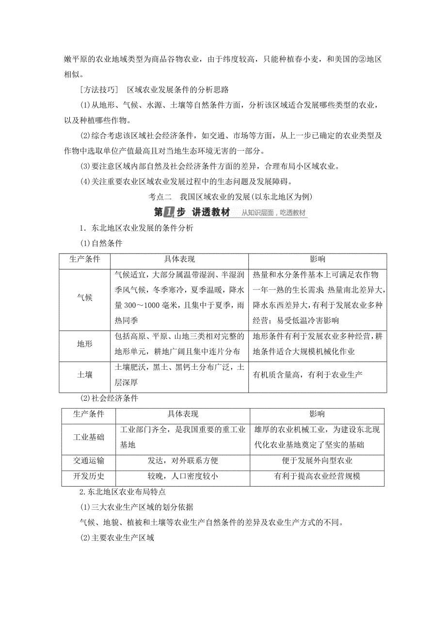 2022年高考地理大一轮复习第37讲区域农业发展学案新人教版_第5页