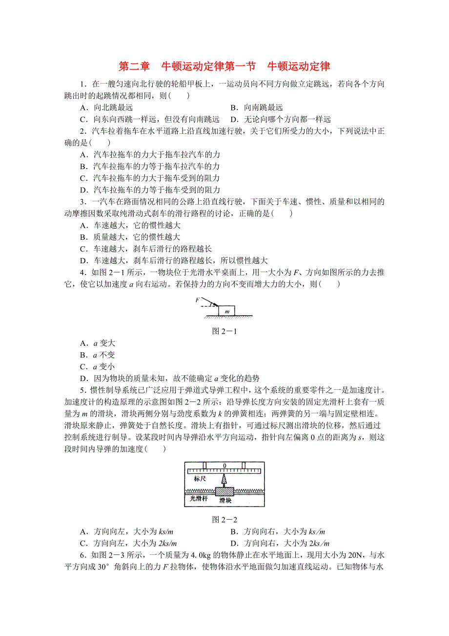 北京海淀区高三物理 第二章牛顿运动定律复习总测试_第1页