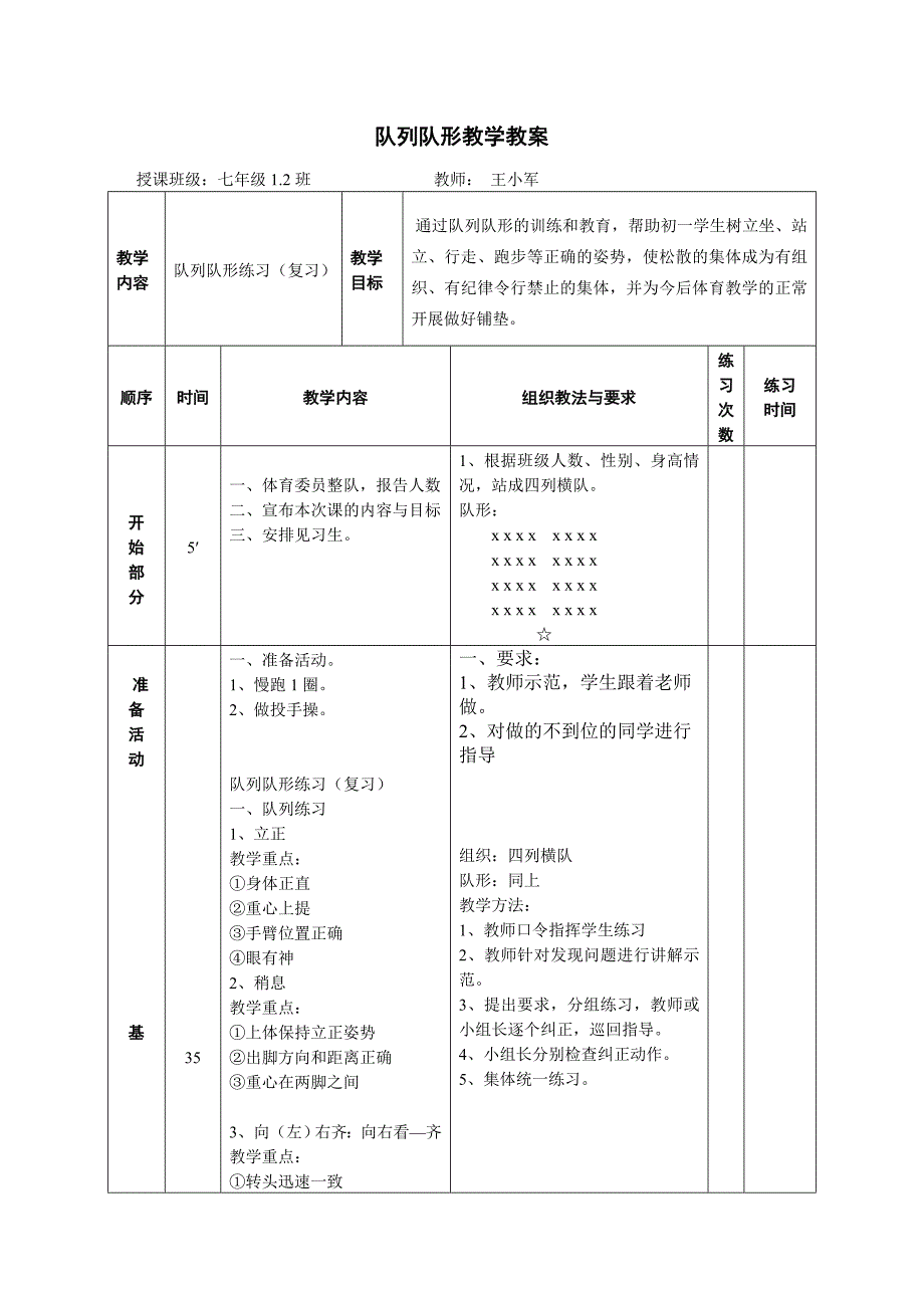 2015年9月体育教案（队列队形）2_第1页