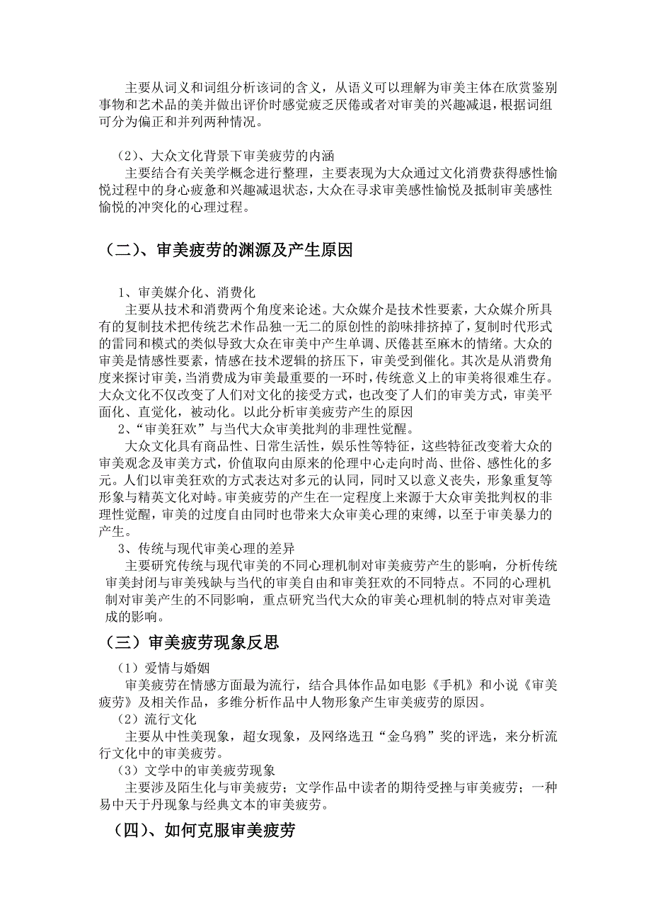 大众文化视域下的审美疲劳研究_第3页