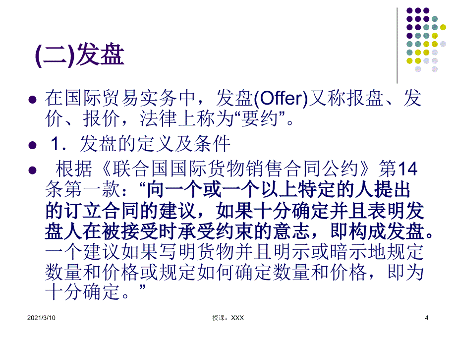 国际货物买卖合同的订立PPT参考课件_第4页