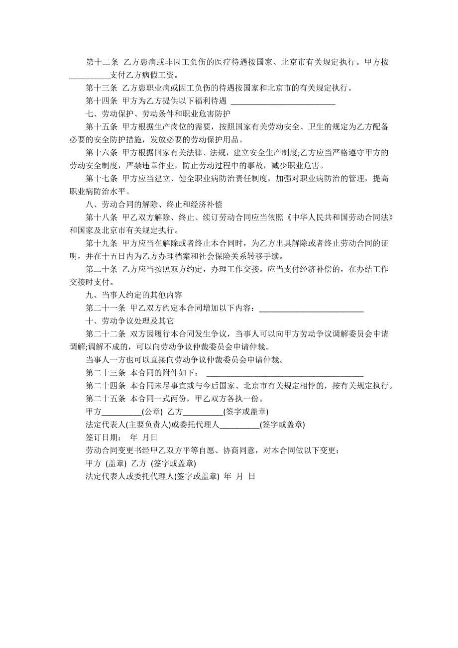 无固定期限劳动合同协议书格式_第5页