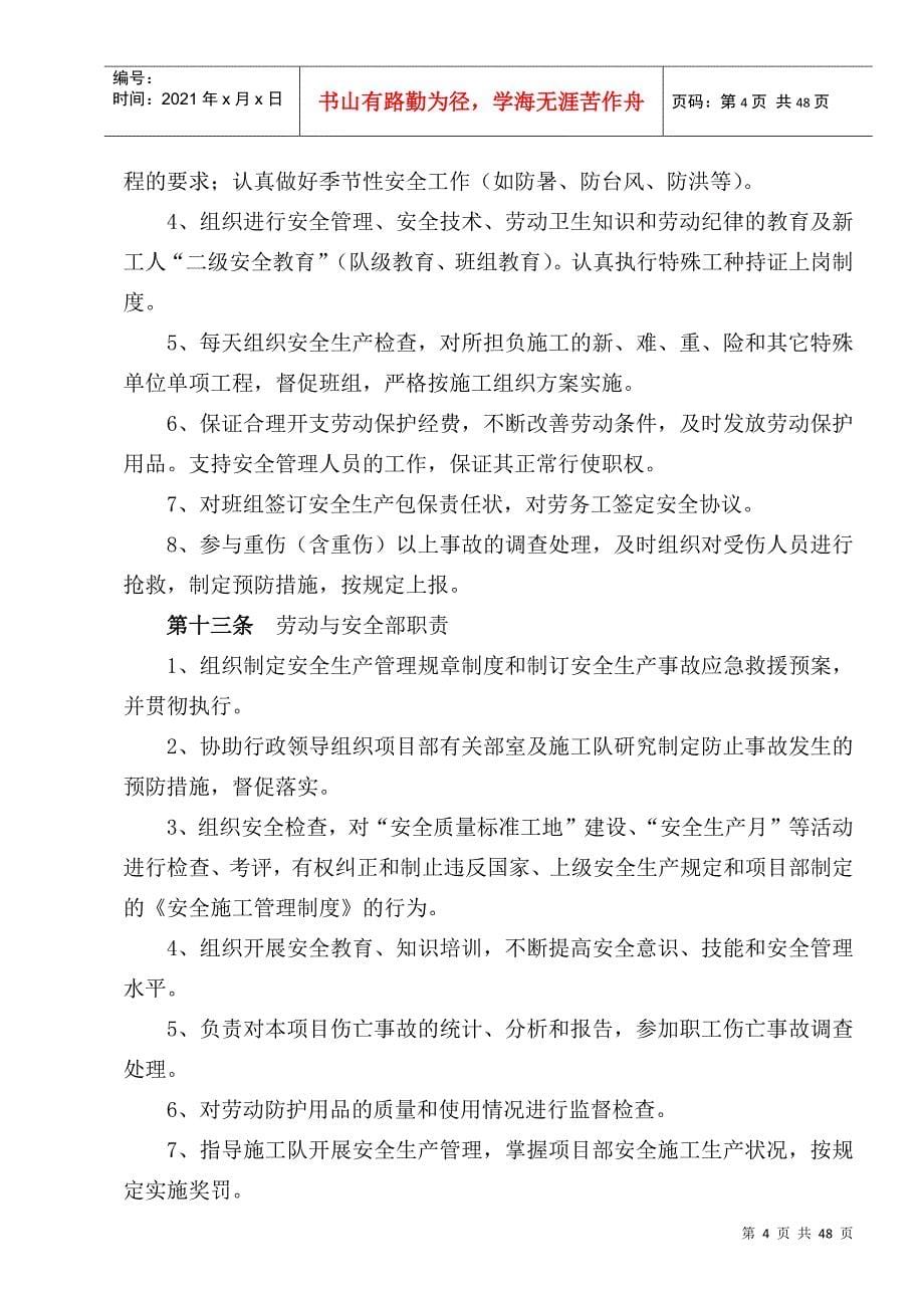 昌宁C9标安全生产管理实施细则_第5页