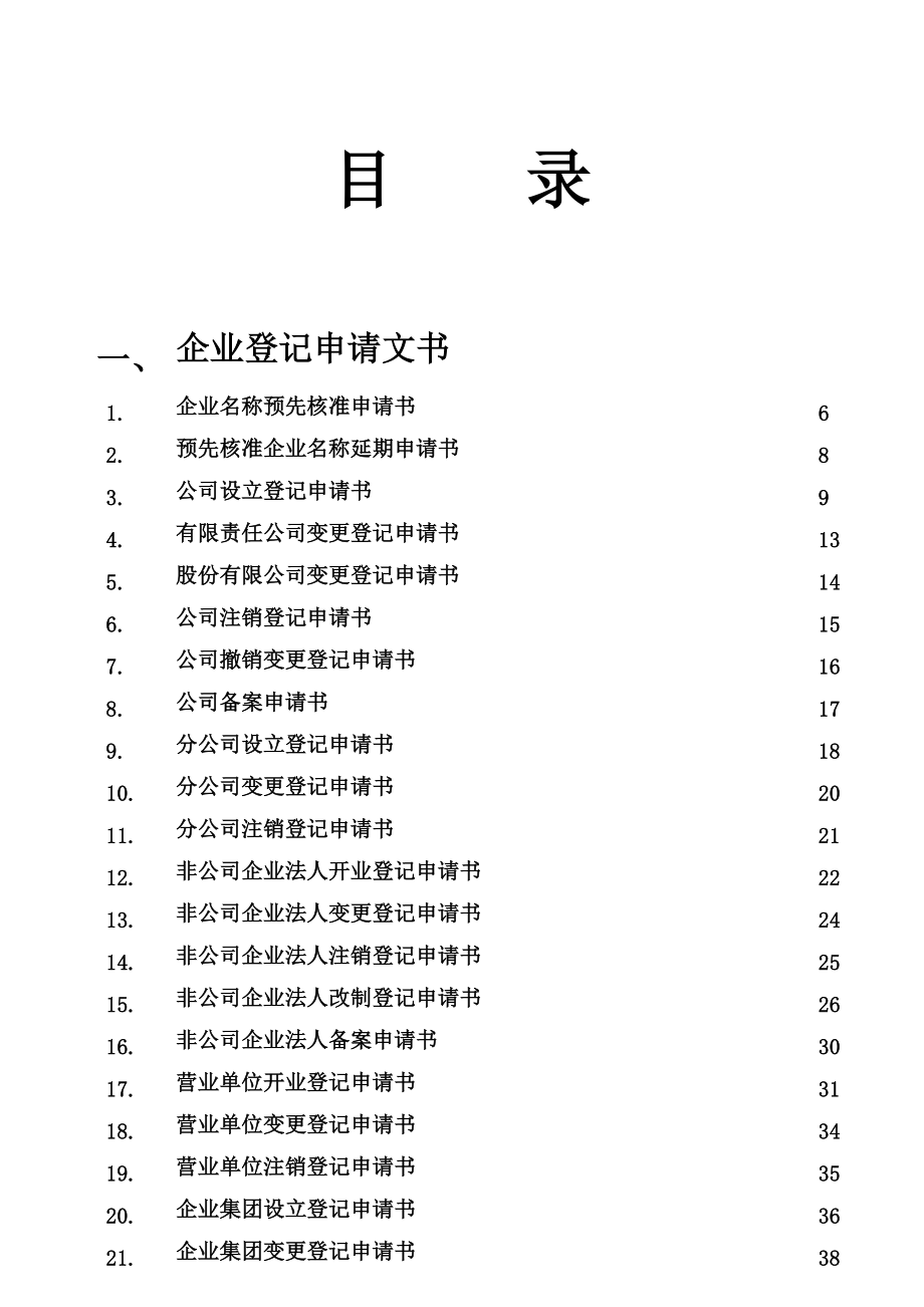 企业登记文书标准规范_第2页