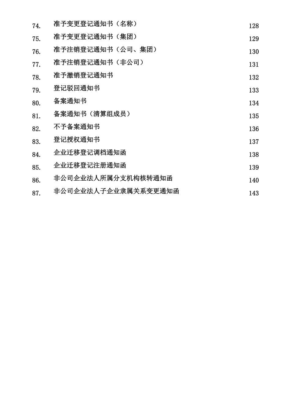 企业登记文书标准规范_第5页