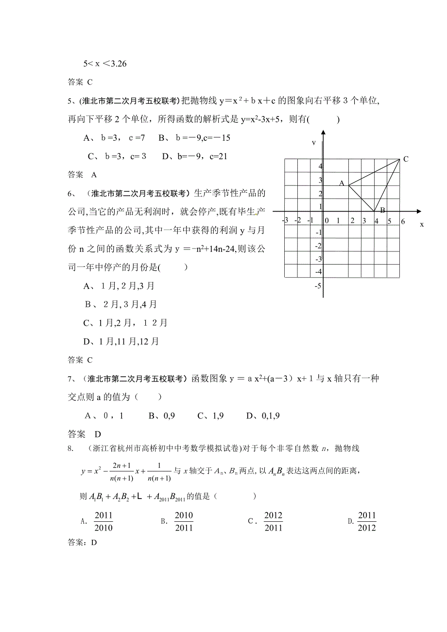 各地市中考数学模拟试题分类汇编-----二次函数的图象和性质_第2页