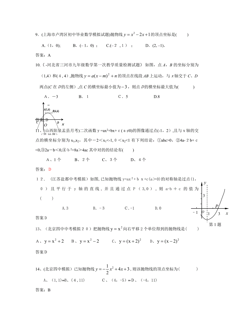 各地市中考数学模拟试题分类汇编-----二次函数的图象和性质_第3页