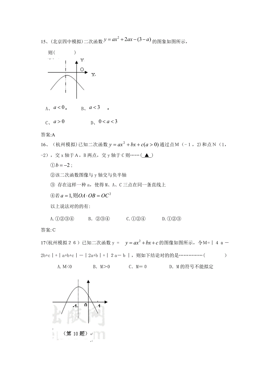 各地市中考数学模拟试题分类汇编-----二次函数的图象和性质_第4页