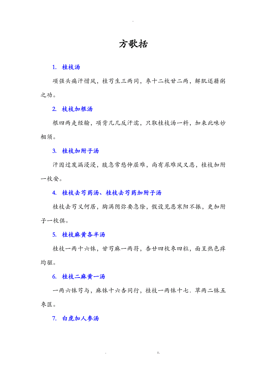 长沙方歌括__金匮方歌括_第1页