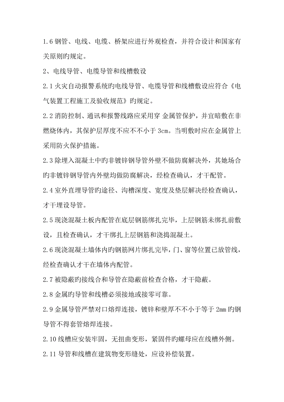 鞋业有限公司厂房消防系统关键工程综合施工专题方案_第4页