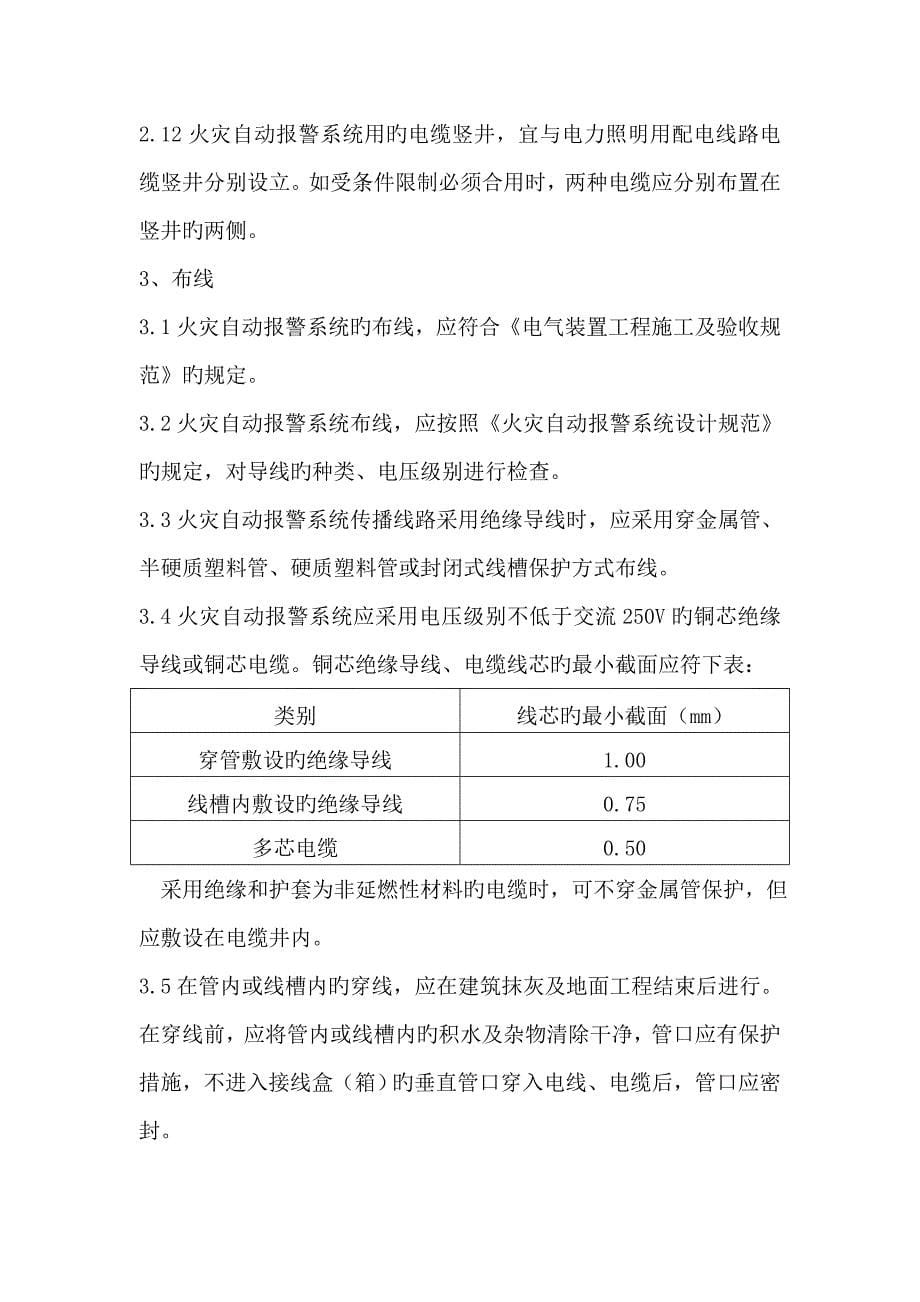 鞋业有限公司厂房消防系统关键工程综合施工专题方案_第5页