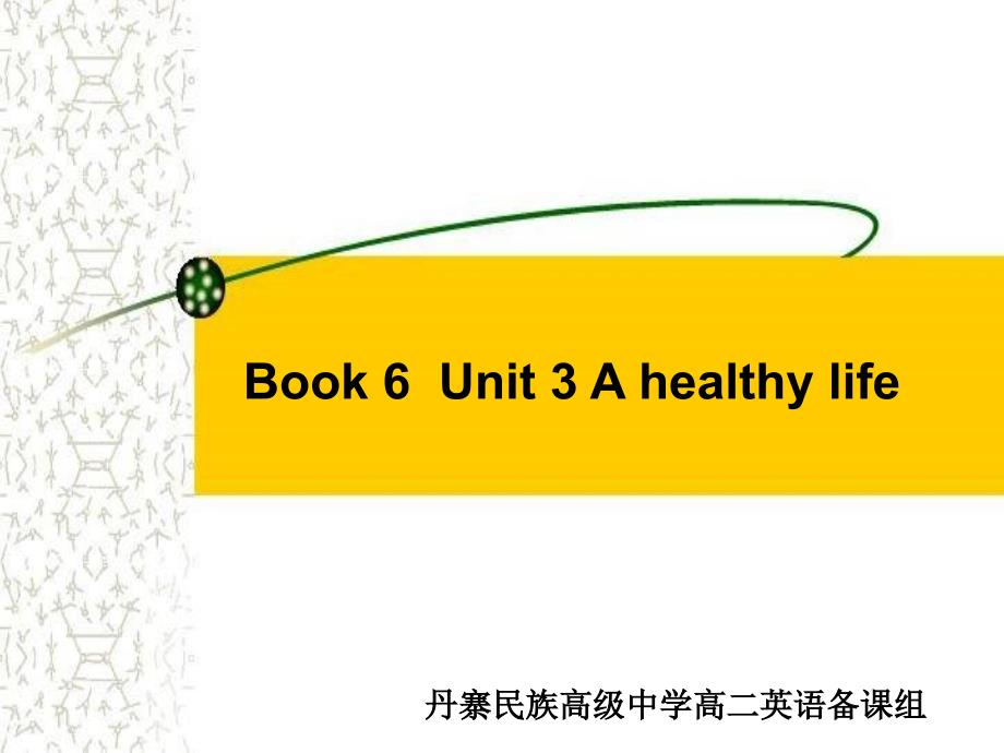 集体备课---新人教选修6Unit3Ahealthylife(Reading)_第1页