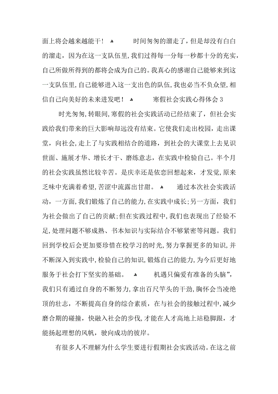 寒假社会实践个人心得体会五篇_第3页