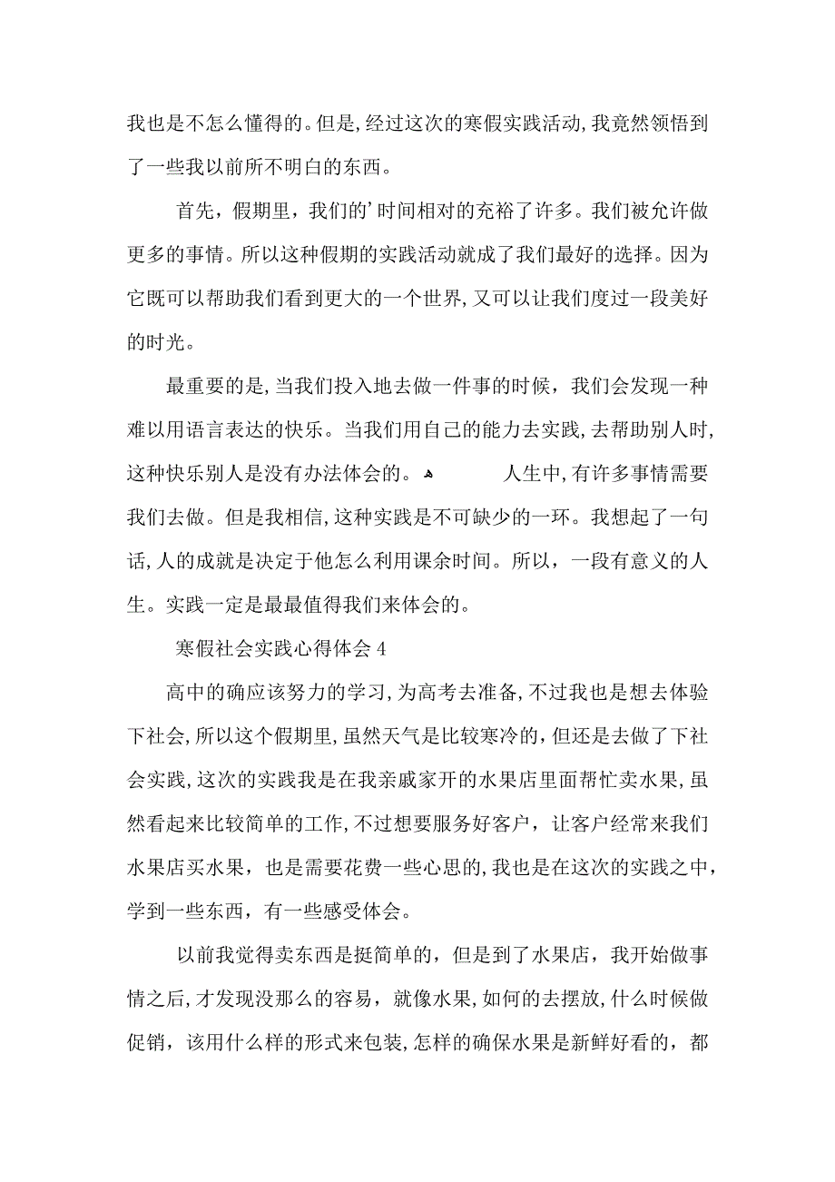 寒假社会实践个人心得体会五篇_第4页