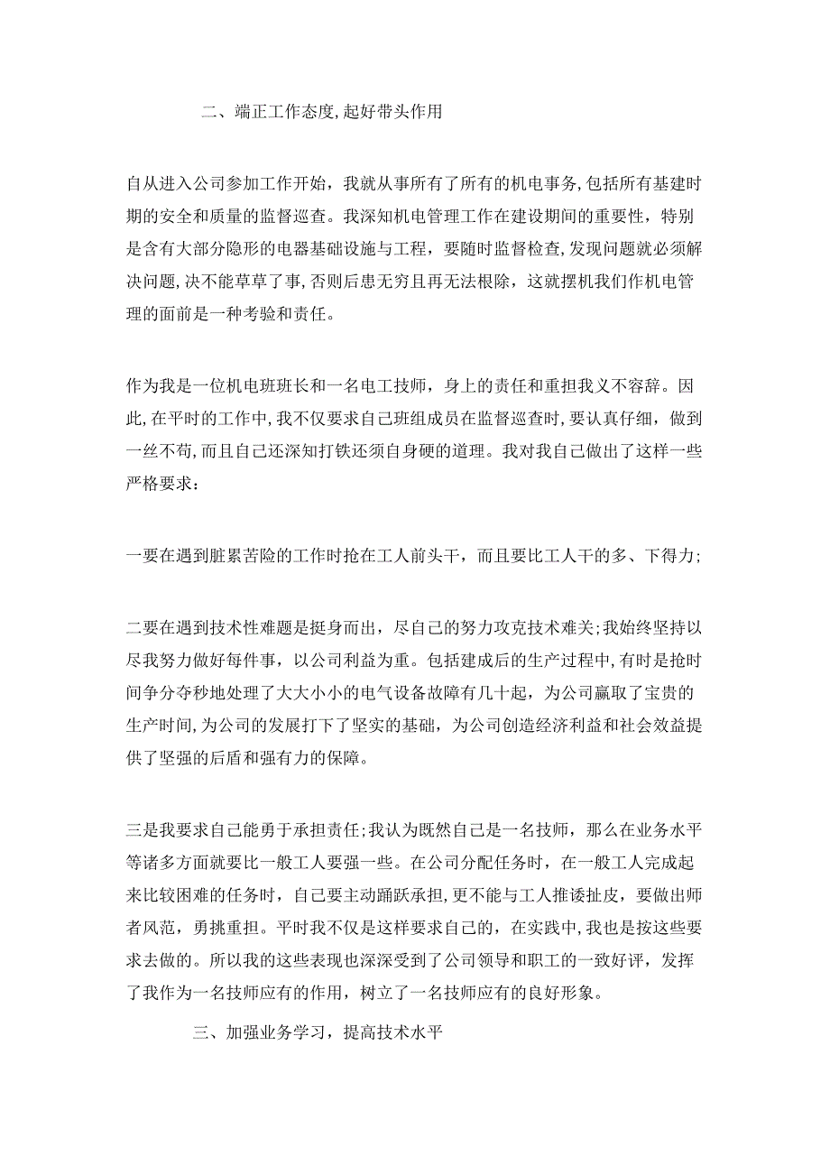 电工个人半年总结5篇_第4页