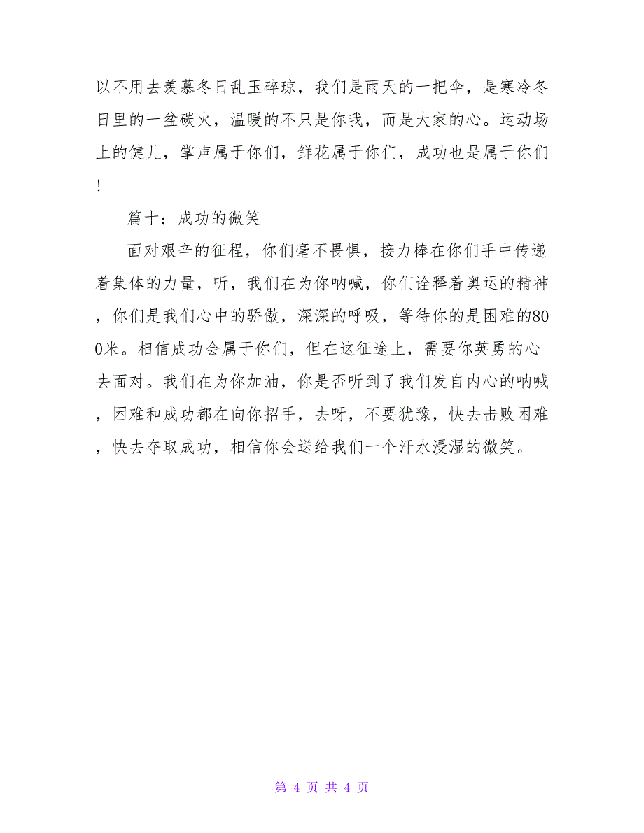 运动会广播稿100字2.doc_第4页