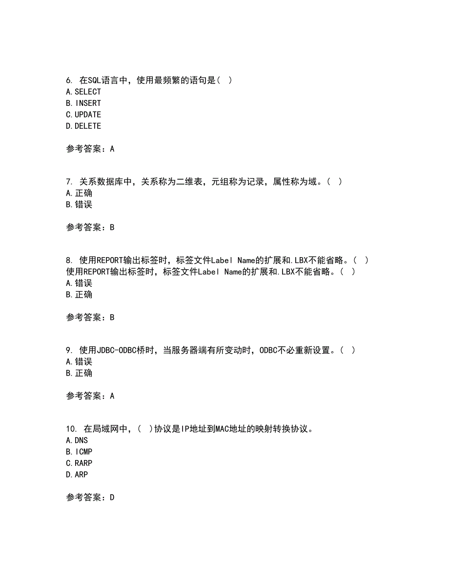 南开大学21秋《数据库基础与应用》在线作业二答案参考7_第2页