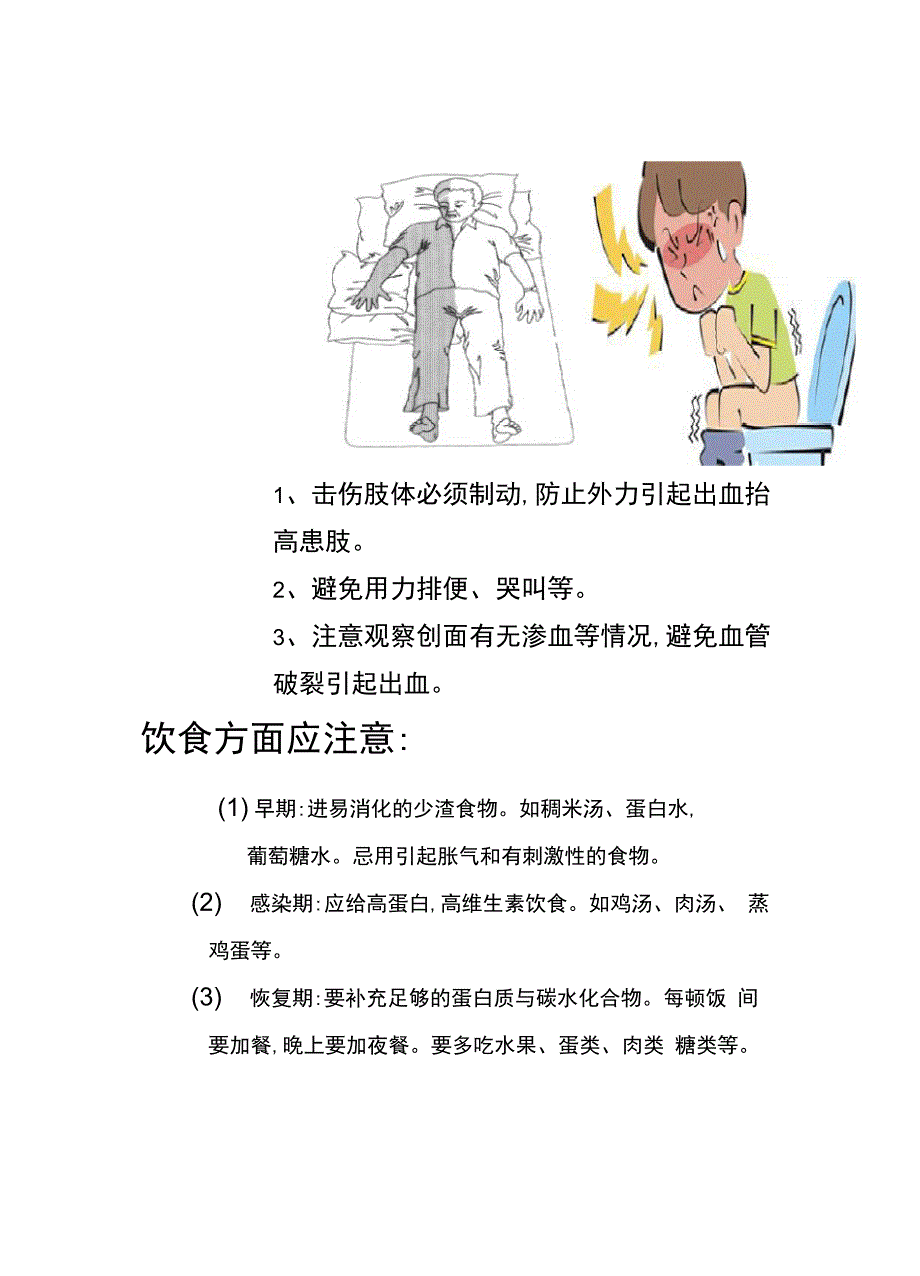 电烧伤的健康教育 吴倩_第3页