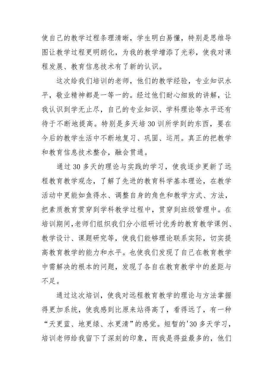 网络课程学习心得体会范文_第5页