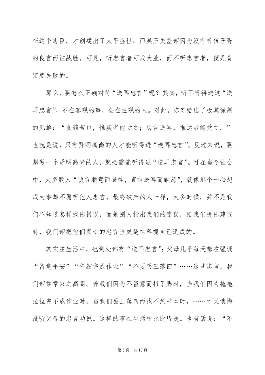 初中学生作文锦集五篇_第3页