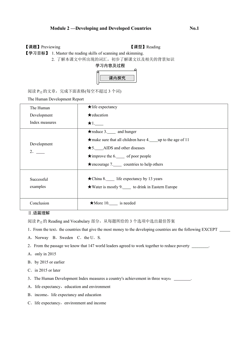 导学案B3m2 学生版_第1页