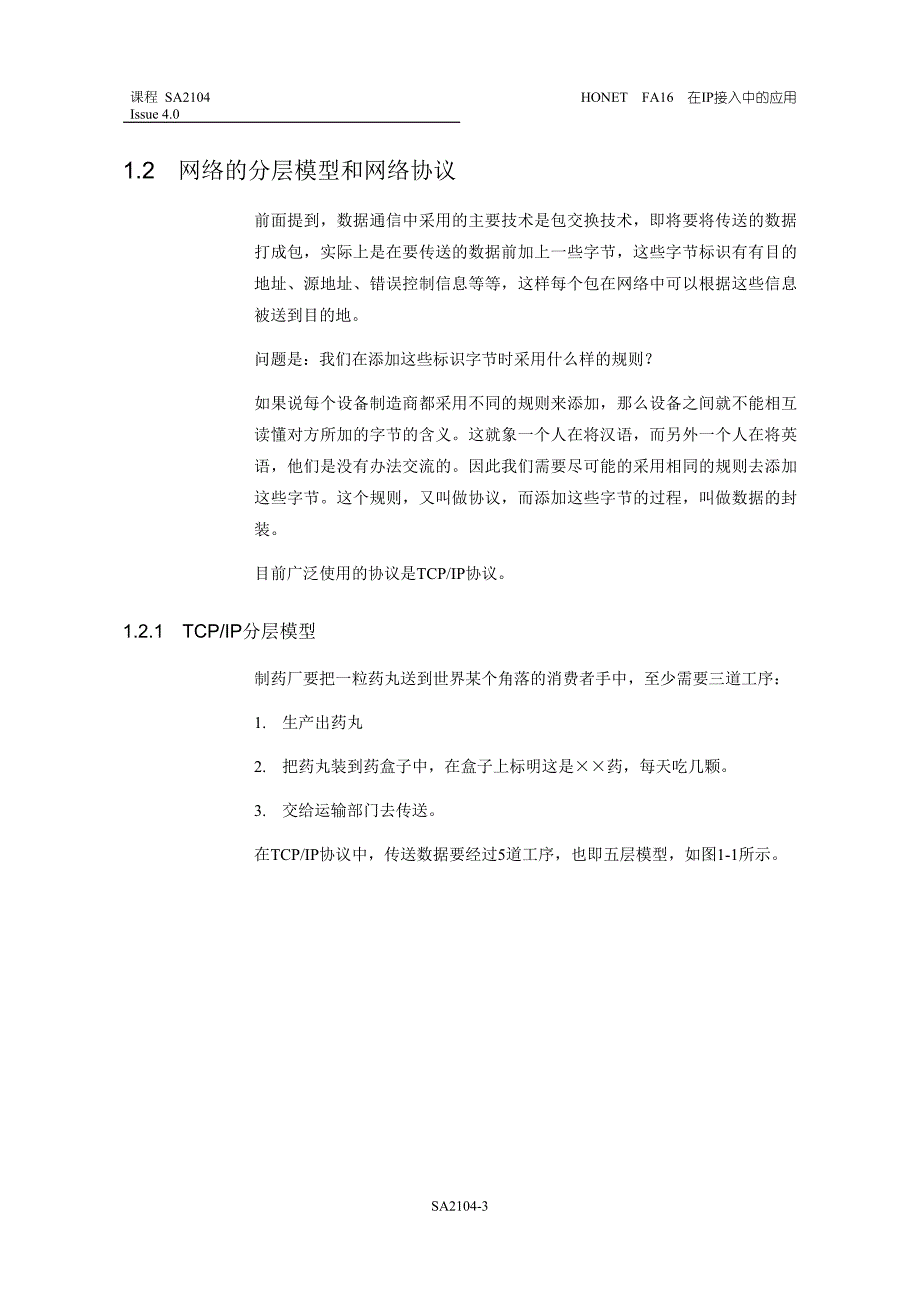 华为FA16内部培训资料08SA2104HONETFA16在IP接入中的应用_第3页