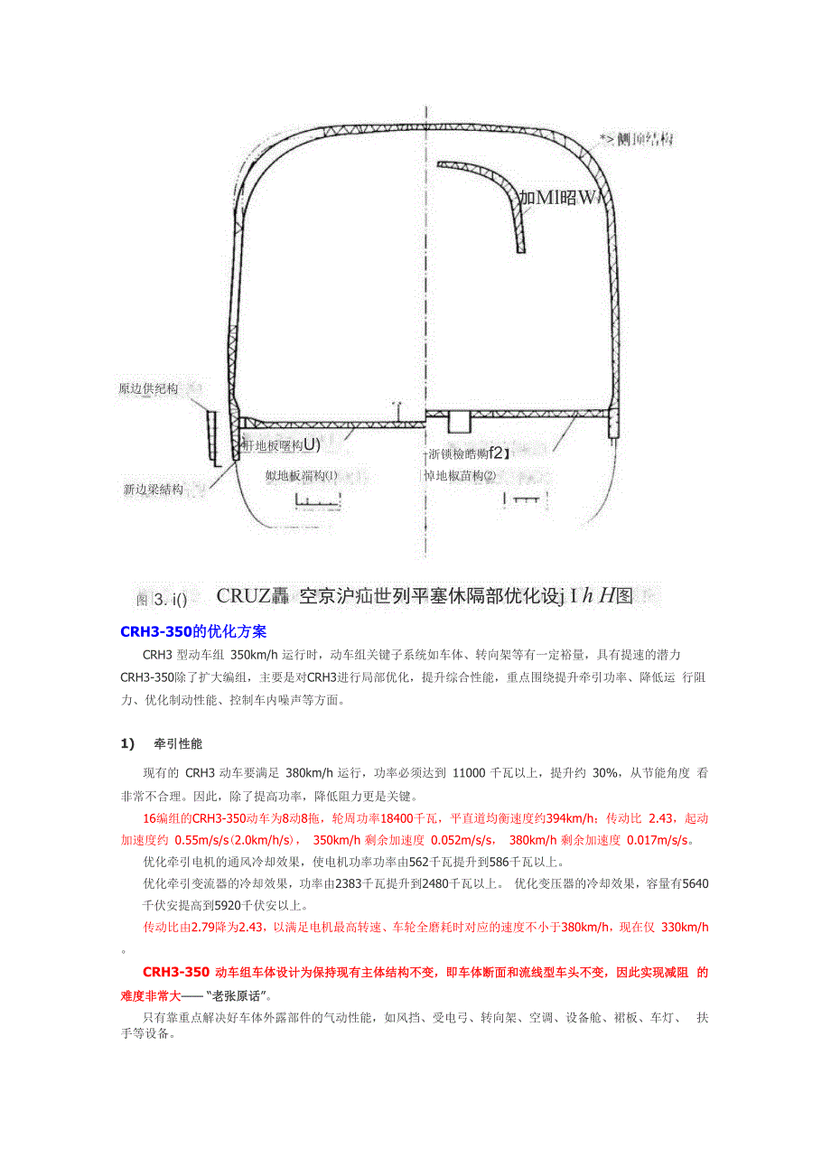 京沪高速列车技术指标_第4页