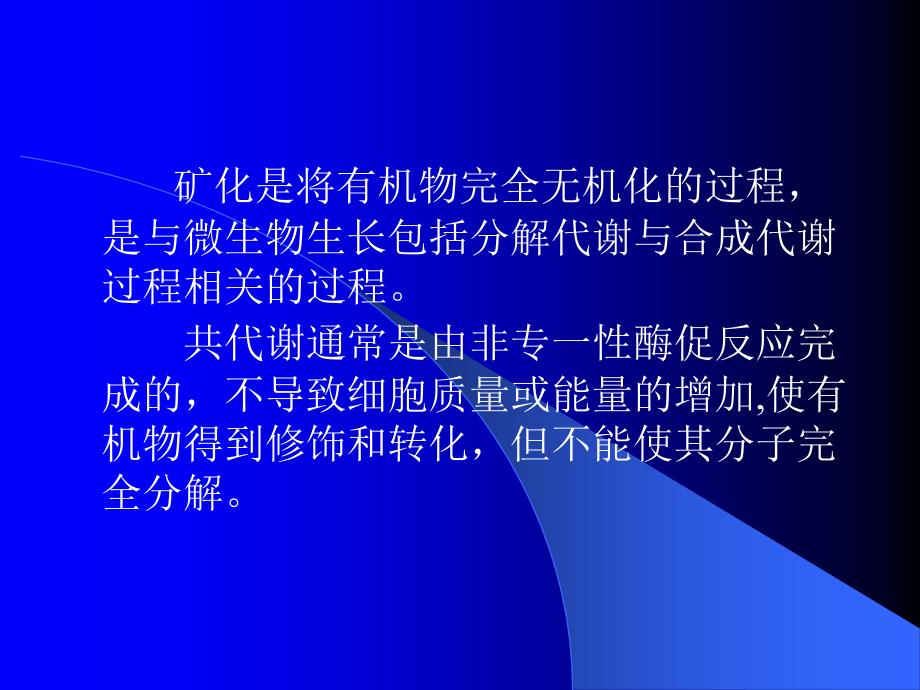 废水处理技术概述课件_第3页