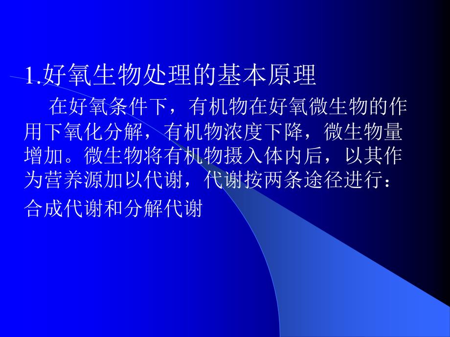 废水处理技术概述课件_第4页