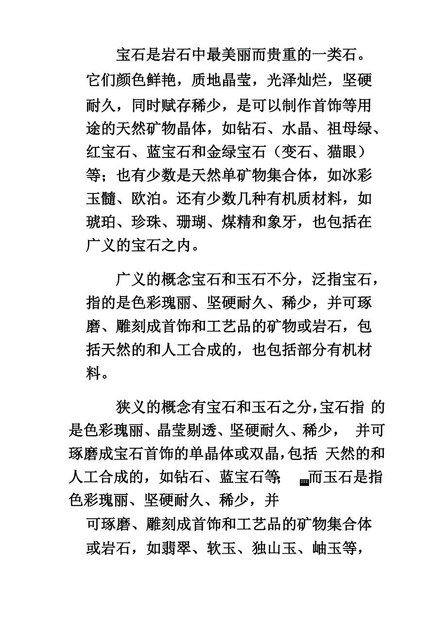 水热法法合成宝石_第3页