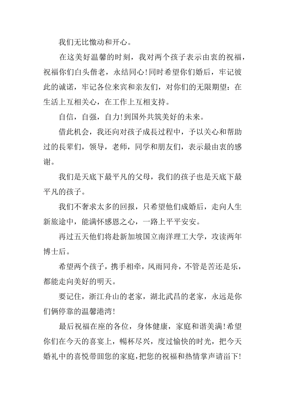 关于父母婚礼答谢词4篇(父母婚礼致谢词)_第4页