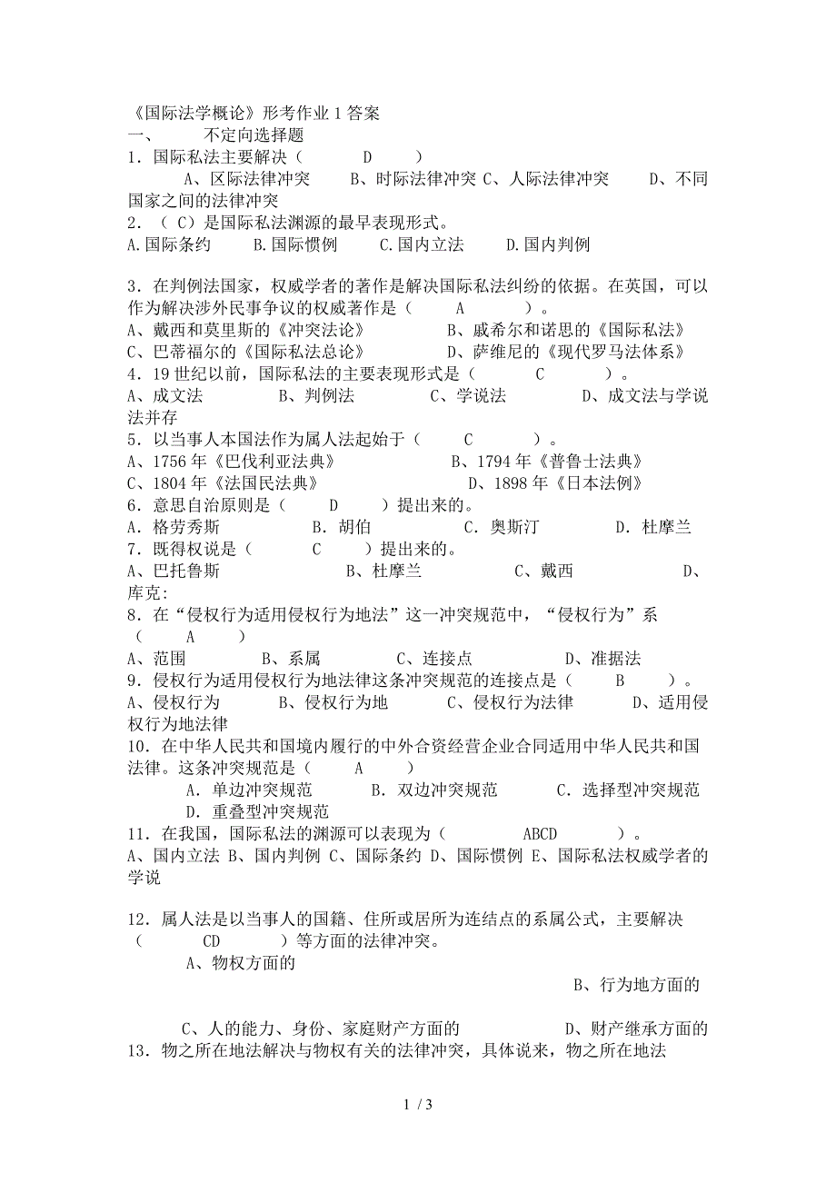 国际法学概论形考作业1答案_第1页