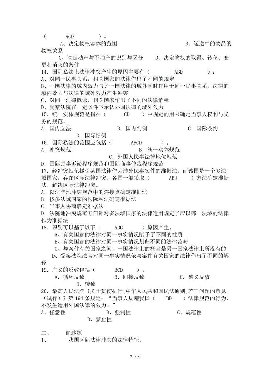 国际法学概论形考作业1答案_第2页