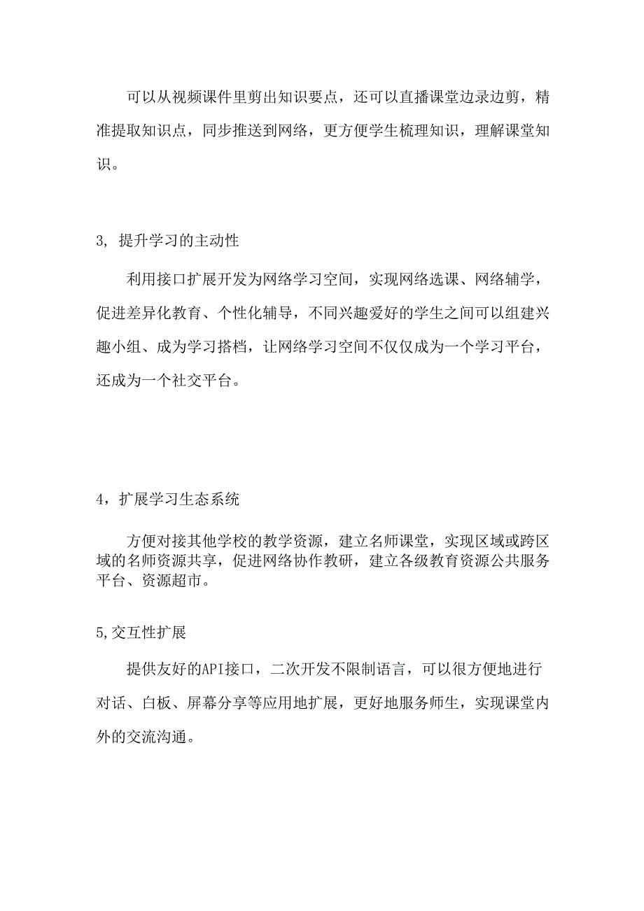 互联网教育流媒体视频校园平台建设方案_第3页